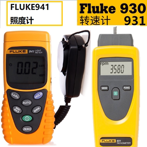 福禄克FLUKE931转速表/F930转速计 F941照度计 FLUKE941光照度仪