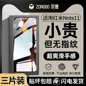 宗博适用红米note11钢化膜note11pro手机膜 pro+全屏防摔5g防指纹4g高清保护贴膜por适用redminote小米redmi