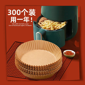 [300只装]空气炸锅纸专用碗纸垫吸油纸家用耐高温食品级圆形纸盘