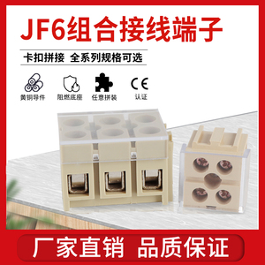 JF6接线端子组合式端子排JF6-2.5/2接线柱拼接型压线盒子弹簧片A