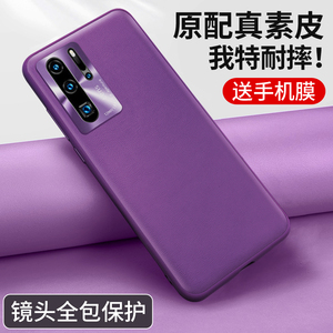 舞航适用于华为p30pro手机壳华p30高档素皮壳p3o镜头保护套全包防摔网红限量版huawei曲面超薄紫色外壳女男潮 阿里巴巴找货神器 舞航适用于华为p30pro手机壳华p30高档素皮壳p3o镜头保护套全包防摔网红限量版huawei曲面超薄紫色外壳女男潮 阿里巴巴找货神器