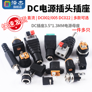 DC直流电源插头插座公母接头转接头转换母座公头5.5-2.1/2.5MM3.5