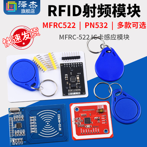 MFRC-522 RC522 RFID射频 IC卡感应模块 送S50复旦卡PN532 钥匙扣