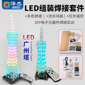 电子diy套件电子实训焊接制作散件光立方广州塔音乐频谱LED灯