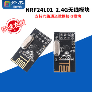 NRF24L01+2.4G无线模块带插针 数传收发通信模块 功率加强版