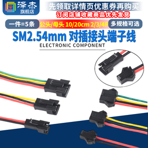 SM2.54mm2P黑色插头空中对插接头端子线插针连接线对接公母头线束