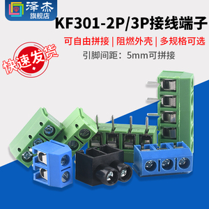 KF301-2P/3P接线端子 5.0/5.08mm接线柱 可拼接一字/十字铁/铜针