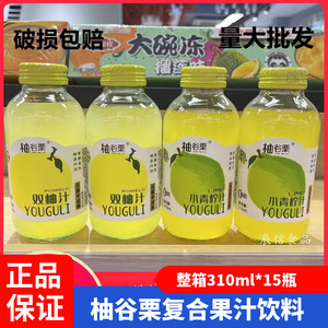 柚谷栗双柚汁整箱310ml*15瓶 香柚胡柚小青柠汁复合果汁饮料玻璃