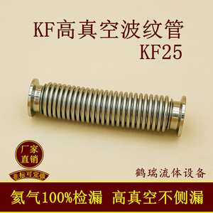 KF25高真空波纹管不锈钢16卡盘40卡箍50柔性弹性伸缩法兰快装管件