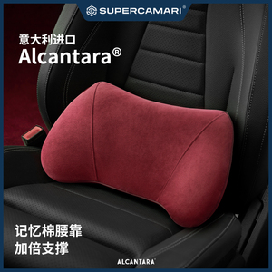 SC | Alcantara汽车腰臀靠车内垫靠记忆棉腰垫座椅靠垫腰垫支撑