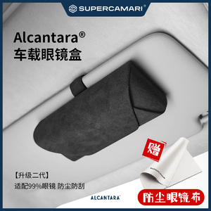 SC | Alcantara车载眼镜盒高端遮阳板眼镜夹收纳墨镜太阳镜盒通用