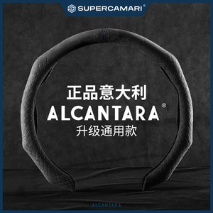 SC | Alcantara汽车四季通用Alcantara方向盘套网格翻毛皮新款