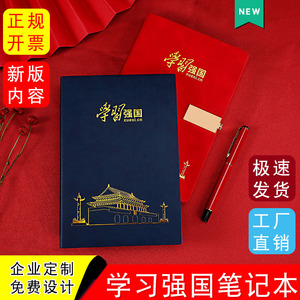 学习强国党员学习笔记本A5红色纪念本党支部中心教育宣传工作会议记录本日记本商务记事本可定制单位名称logo