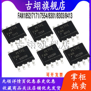 FAN1852M FAN7171 FAN7554 FAN8301M FAN8303M MX驱动器电源芯片
