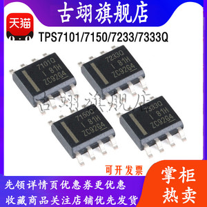 TPS7101Q 7150Q 7133Q 7233Q QDR 贴片SOP-8 低压降线性稳压器