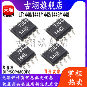 LT LTC 1440 1441 1442 1446 1448 CS IS LIS 8 数模转换器芯片IC