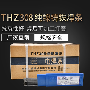天津大桥金桥 THZ308铸铁焊条Z308生铁焊条纯镍铸铁焊条可加工3.2