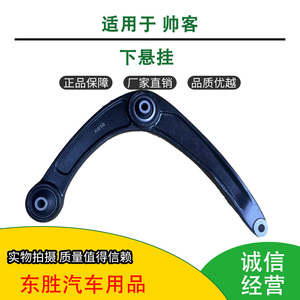 适用于郑州东风帅客下摆臂下悬挂三角臂帅客下支臂托架摆臂胶套