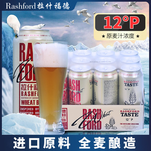 拉什福德精酿啤酒500ml*12听装白啤酒罐装黄啤酒整箱套装德国工艺