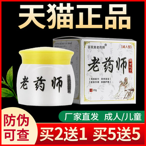 正品百芙爽老药师成人儿童款百肤爽抑菌乳膏皮肤痒止痒草本软膏