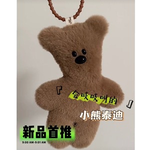 高颜值小众爆款会吱吱叫的泰迪熊挂件玩偶材料包憨豆先生泰迪熊