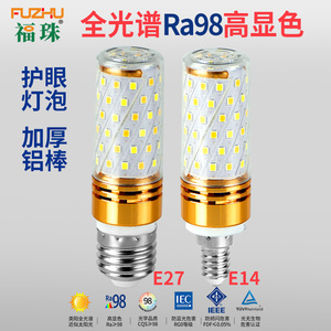 全光谱铝棒LED护眼灯泡高显色加长E14E27三色变光水晶玉米节能灯