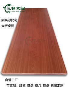沙比利原木整板自然边大宽板茶台板桌面板家具工艺品木料牌匾雕刻