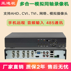 4/8/16路模拟硬盘录像机家用网络手机远程同轴混合储存盒监控主机