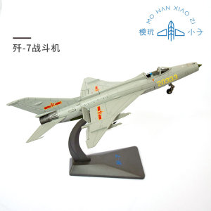 1:48中国空军歼7G战斗机合金模型歼七飞机仿真歼击机J7 米格J-7G