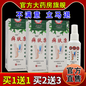 安兴堂癣肤康抑菌液80ml/瓶【天猫药房旗舰店】皮肤外用护理喷剂