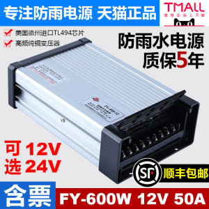 明纬防雨开关电源FY-600-12V50A户外灯箱招牌24V25A直流220变压器