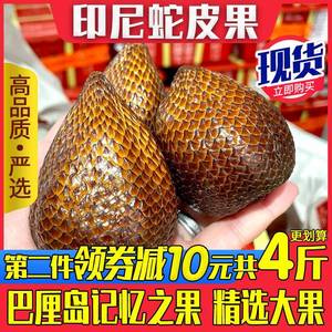 印尼蛇皮果2斤新鲜进口稀有水果罕见特别稀奇古怪热带水果