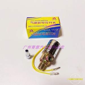 原装金迪气喇电叭阀 磁客车货车喇叭气阀12V 24V 汽笛 金笛正品