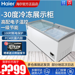 海尔SD-717升商用冰柜冰淇淋弧形展示柜冷冻雪糕柜大容量卧式冰箱