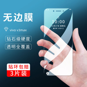 适用vivo V3Max钢化膜V3全屏覆盖X3MaxA手机V屏幕贴膜三护眼抗蓝光钢化边防爆膜VIVO高清透明前膜全屏保护膜