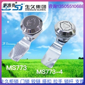 生久柜锁门锁MS773 MS773-3/4三角锁S型SJ机箱锁配电柜锁 拉伸锁