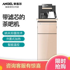 Angel/安吉尔饮水机CB2704LK-GD茶吧机家用立式智能冷热型茶吧机