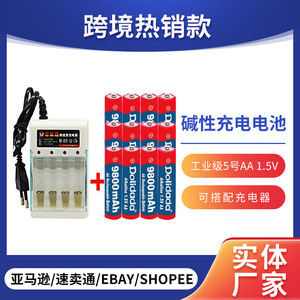 鑫碱性可充电池工业级5/7号AAA 1.5V性玩具4节装8800/9800充电器