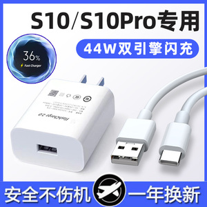 适用vivos10充电器44w瓦s10pro闪充vS10充电头适用ⅴivo s10por手机充电插头套装4A超级快充头闪冲