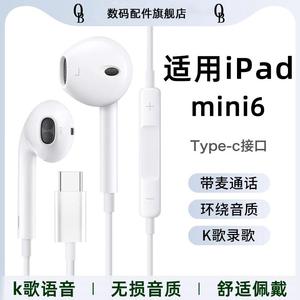 OB适用苹果ipadmini6耳机有线控新款ipad平板mini6半入耳式高音质