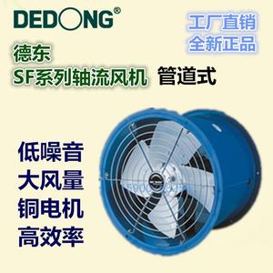 上海德东轴流风机 SF3 管道式 轴流风机 排气扇 通风扇 0.12KW