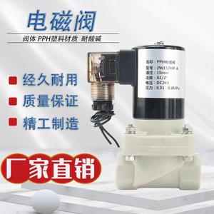 PPH电磁阀耐酸耐碱常闭型AC220VDC24V塑料水空气电磁阀丝扣阀水阀