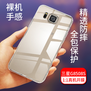 三星G8508S手机壳全包防摔SM-G850F/8509V高清透明硅胶保护套软壳
