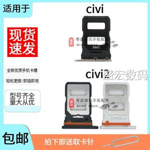 适用于小米civi 卡托卡槽 小米civi2 插卡手机sim卡座 civi1S卡套