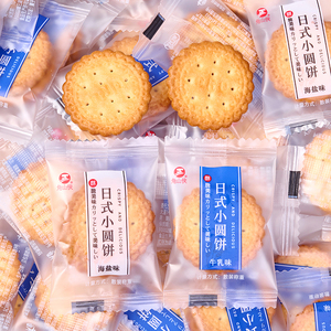 薄脆咸味日式海盐小圆饼干单独小包装儿童办公室小零食品批发整箱