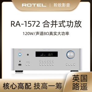 ROTEL/路遥 RA1572MKII 家用功放 合并式放大器hifi发烧120W/声道
