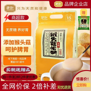 捷氏猴头菇米稀养胃粉450g无蔗糖原味营养代餐米糊2件更优惠