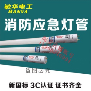 敏华拿斯特消防应急灯管led自带蓄电池T8单双管日光灯应急照明灯