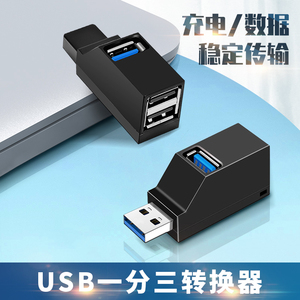 车载USB一分三USB3.0多接口转换器一分二车用扩展器一公二母双口U盘手机充电数据线转接头2.0二合一汽车货车