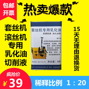 套丝机滚丝机专用乳化油切削液水溶性乳化液机床车床皂化液冷却液